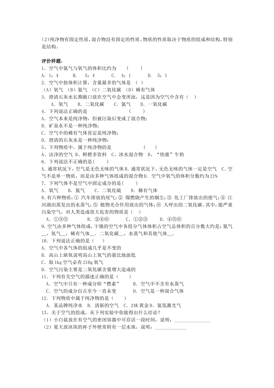 《空气1》助学微课_第3页