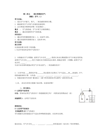 《空气1》助学微课