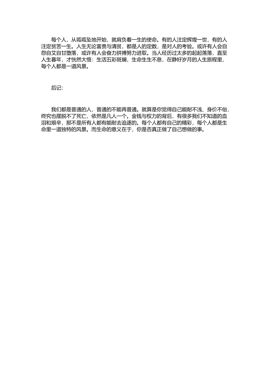 每个人都是一道风景_第2页