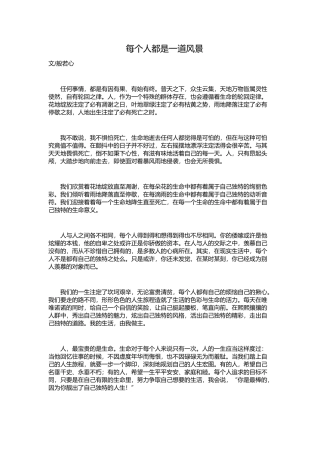 每个人都是一道风景
