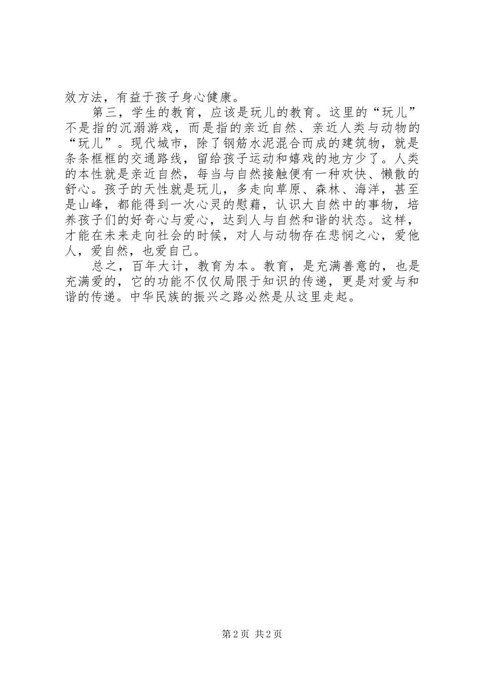 关于教学的一点感想_第2页