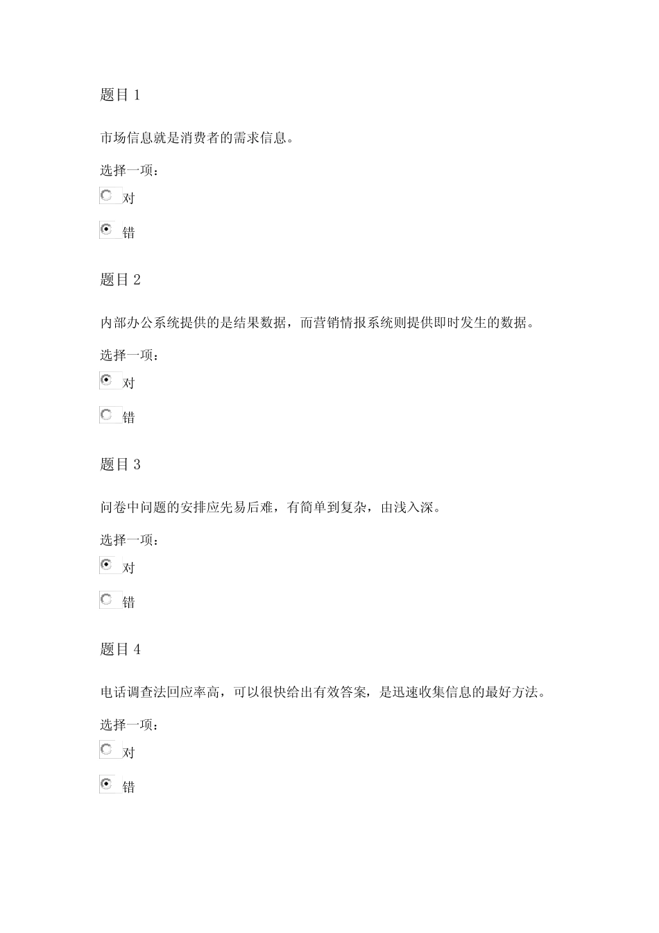 国开电大《市场营销学》形考任务二答案 _第1页