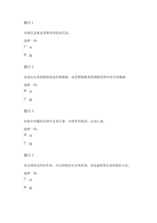 国开电大《市场营销学》形考任务二答案 