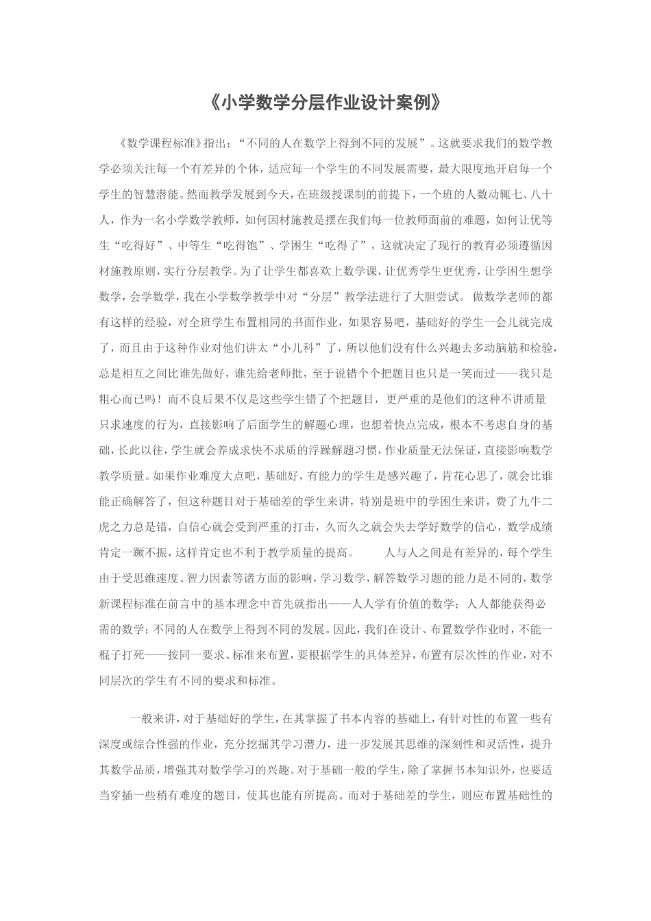 小学数学分层作业设计案例(李源)_第1页