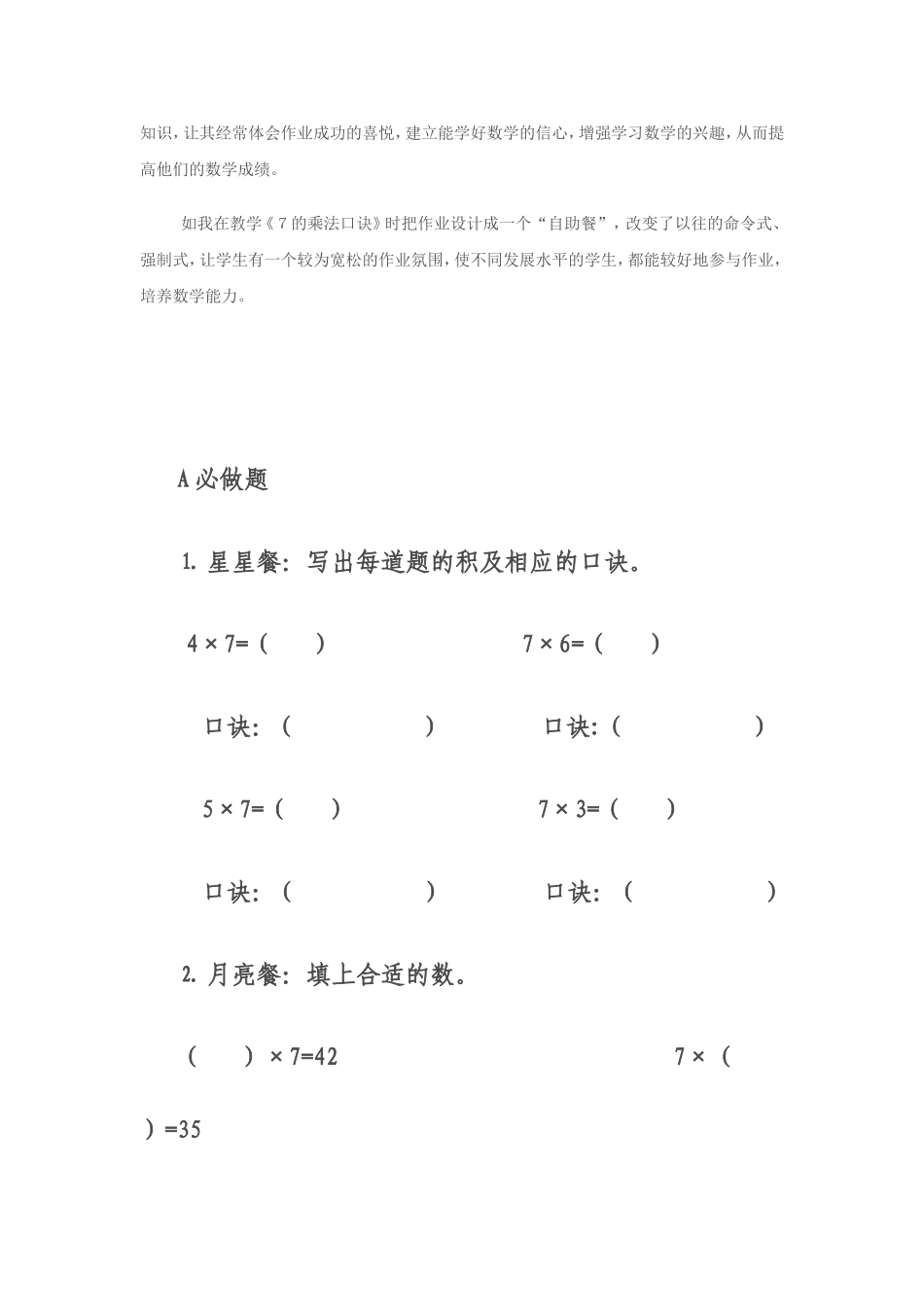 小学数学分层作业设计案例(李源)_第2页