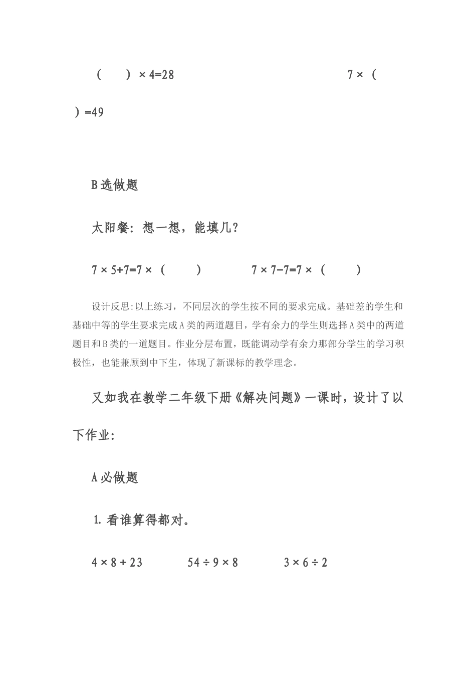 小学数学分层作业设计案例(李源)_第3页