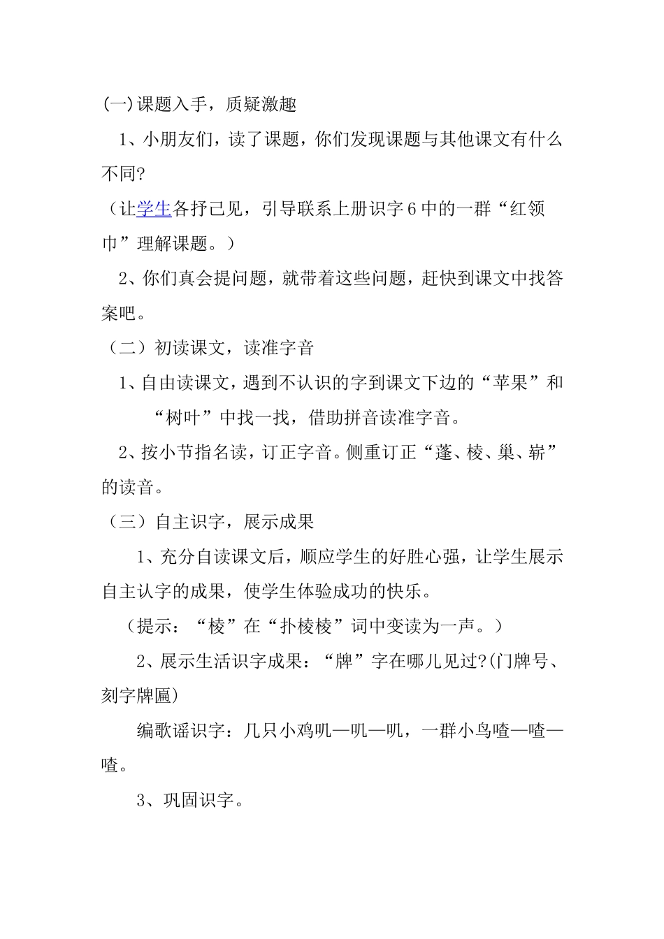 红领巾真好教学设计_第2页