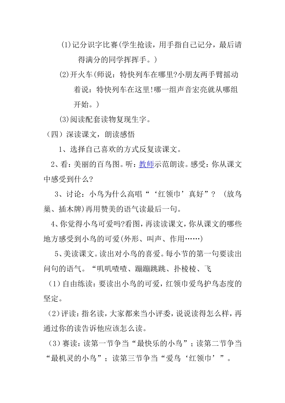 红领巾真好教学设计_第3页