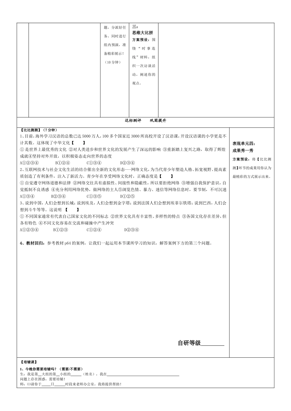八上（第三单元）_第2页