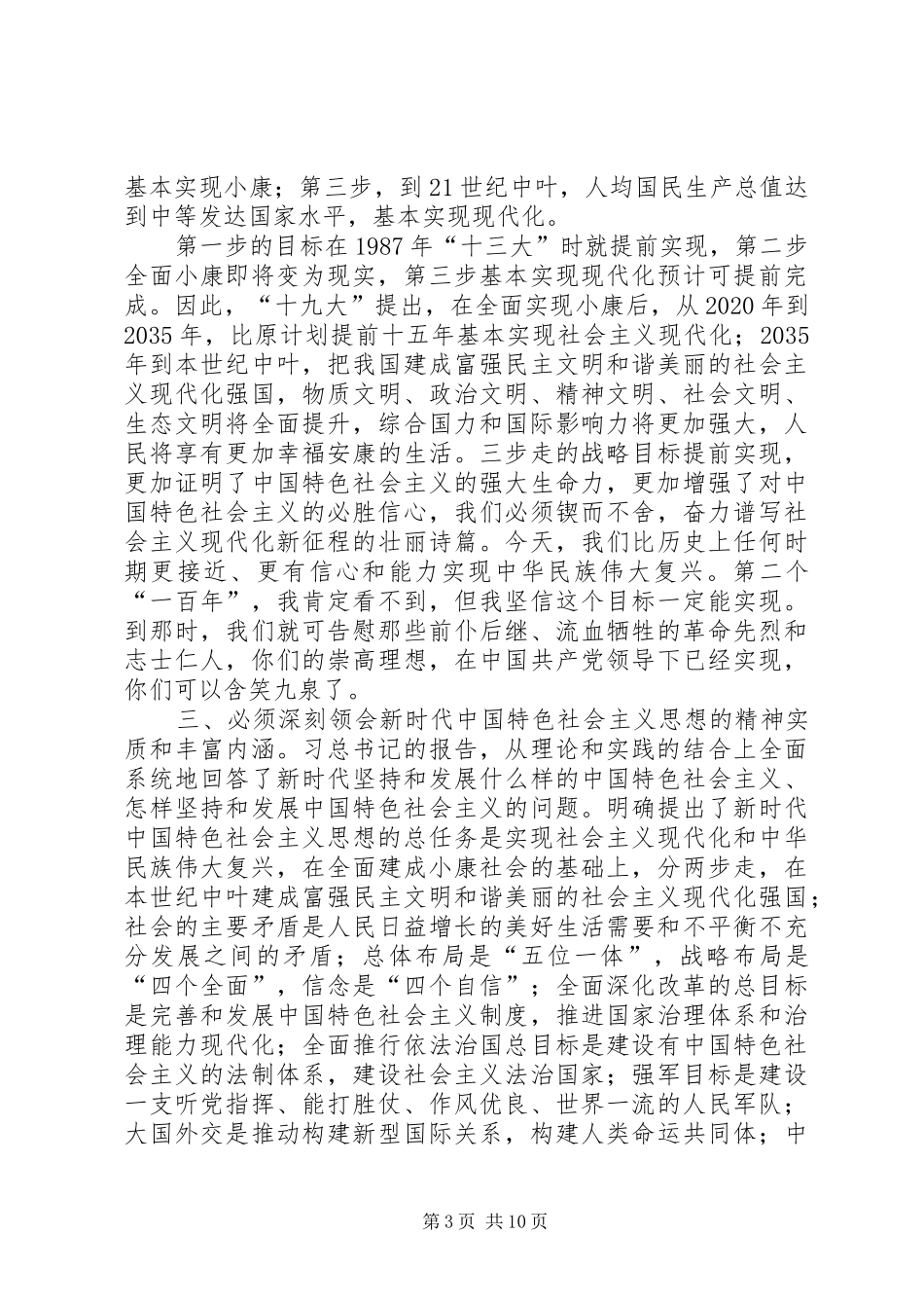 两学一做学习心得体会(公开)_第3页