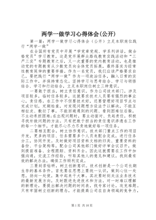 两学一做学习心得体会(公开)