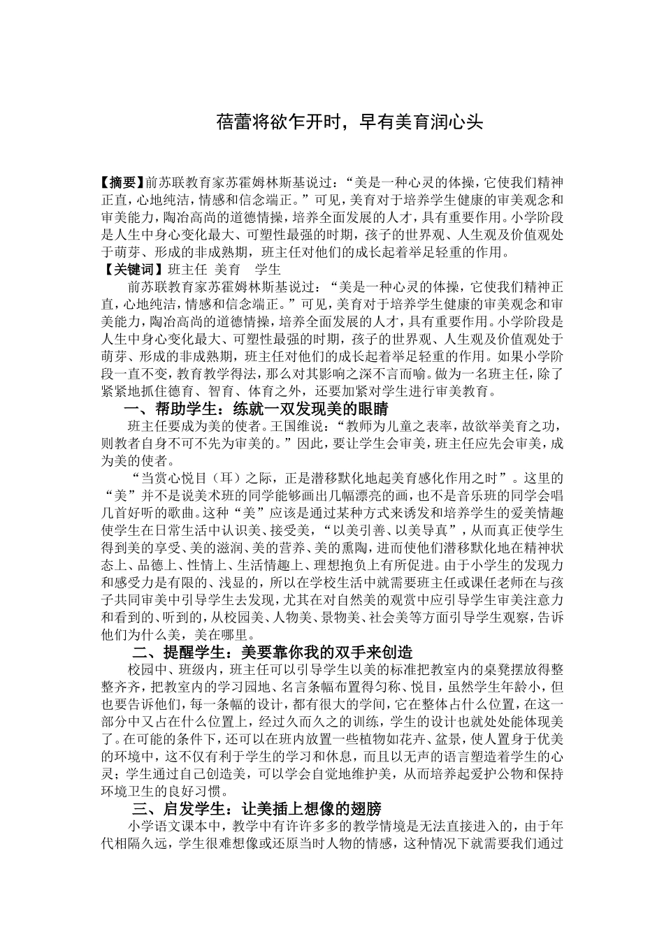 蓓蕾将欲乍开时，早有美育润心头_第1页