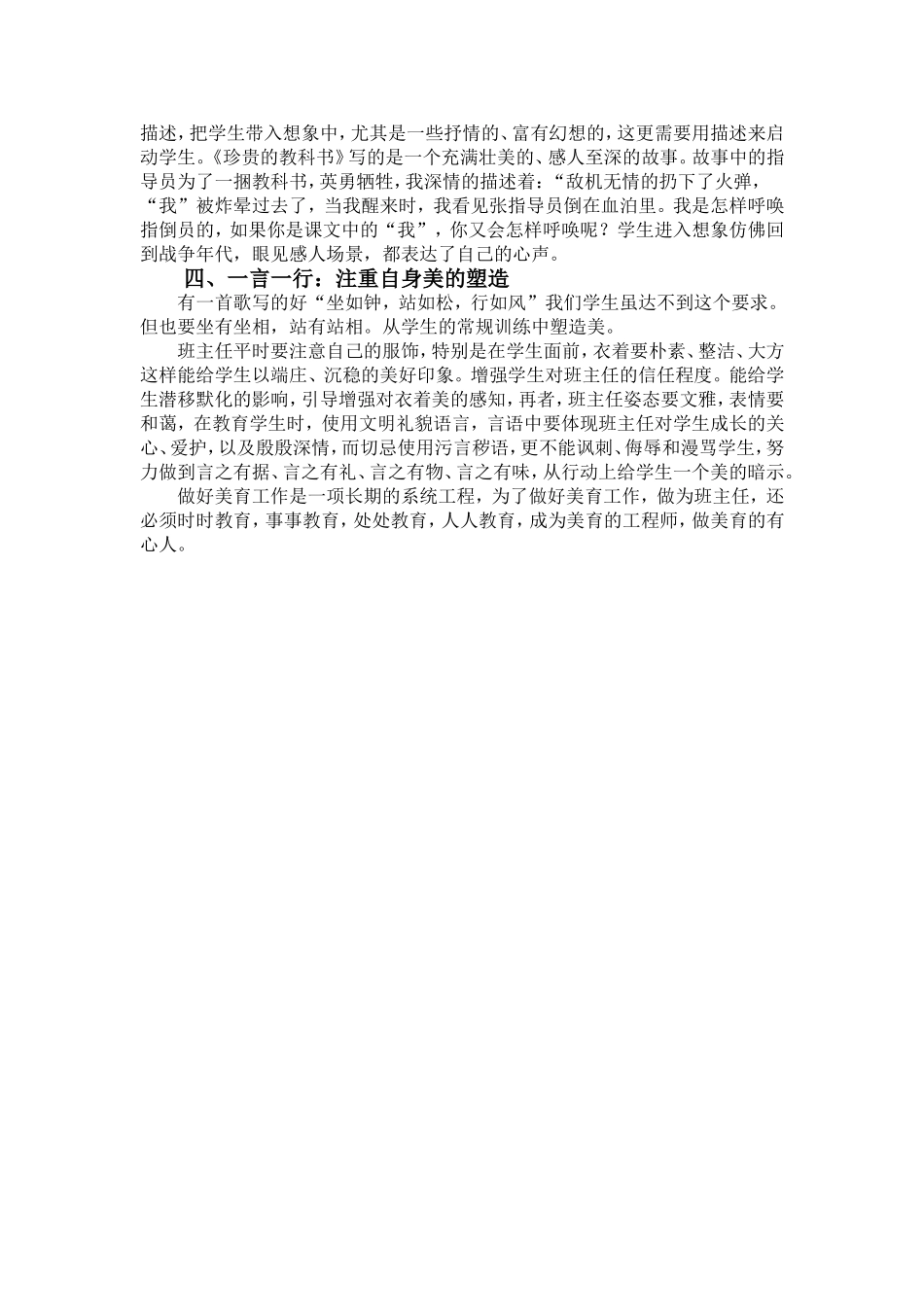 蓓蕾将欲乍开时，早有美育润心头_第2页