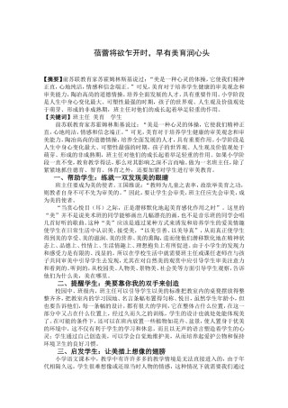 蓓蕾将欲乍开时，早有美育润心头