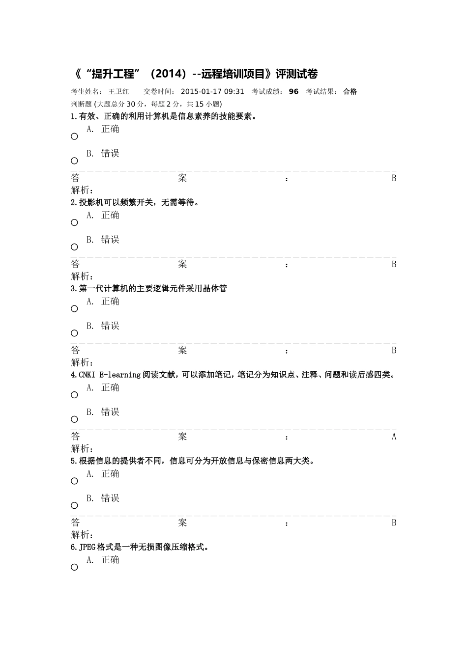结业检测题答案_第1页
