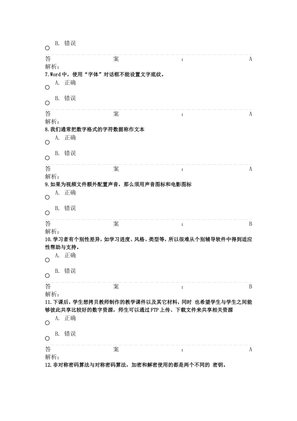 结业检测题答案_第2页