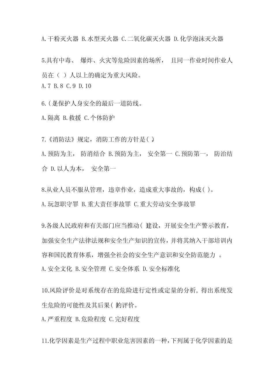 2023年山东“安全生产月”知识培训考试试题含答案 _第2页