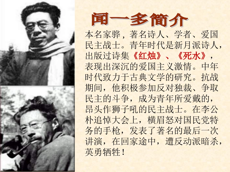 七年级语文闻一多先生的说和做1_第2页