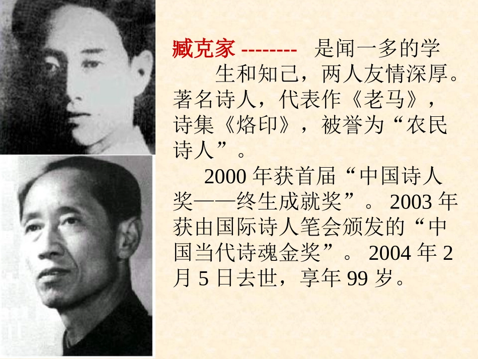 七年级语文闻一多先生的说和做1_第3页