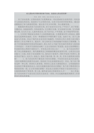 幼儿园如何开展有效的亲子活动