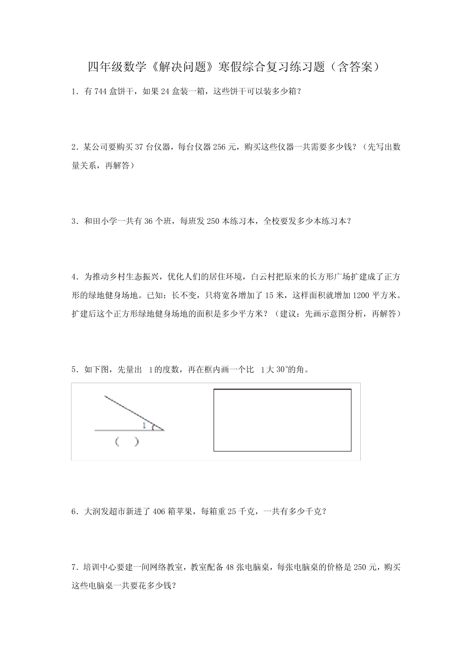 四年级数学《解决问题》寒假综合复习练习题(含答案) _第1页