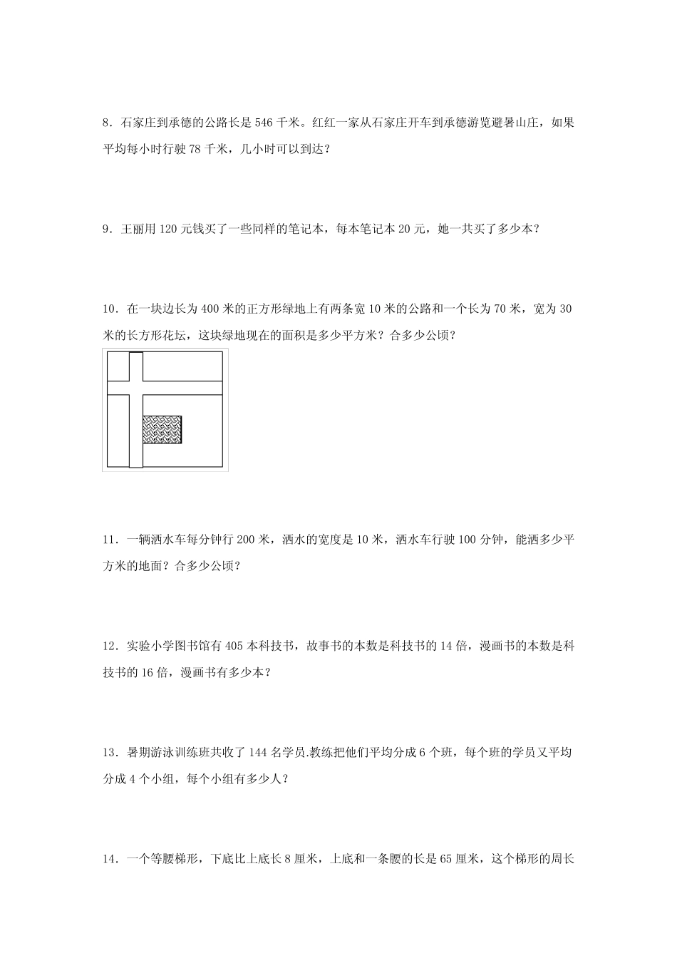 四年级数学《解决问题》寒假综合复习练习题(含答案) _第2页