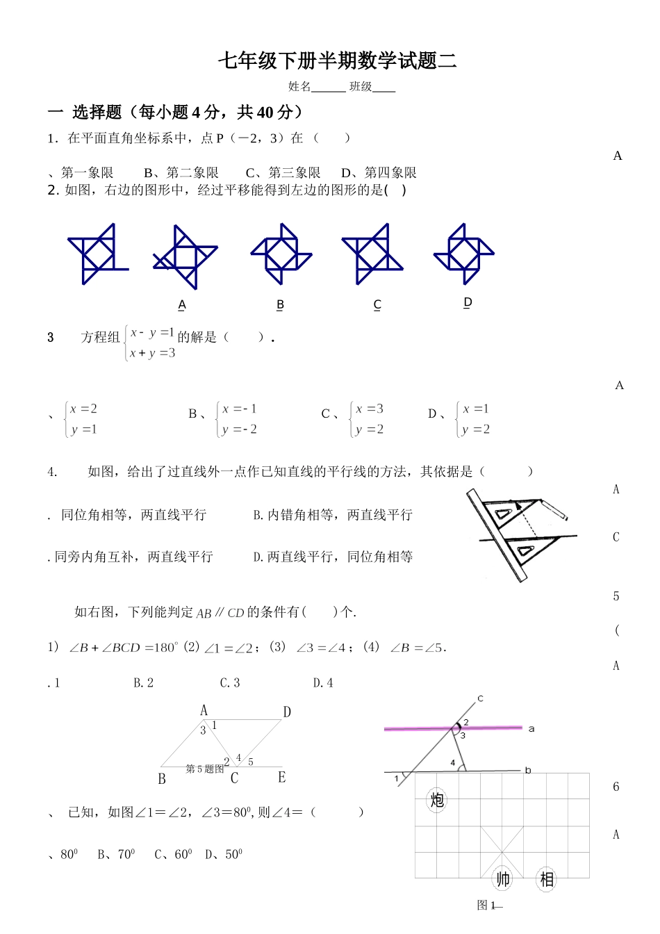 七年级下册半期数学试题2_第1页