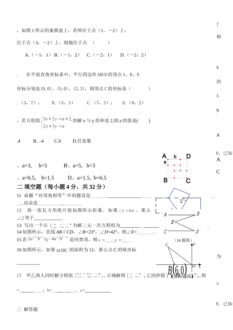 七年级下册半期数学试题2_第2页