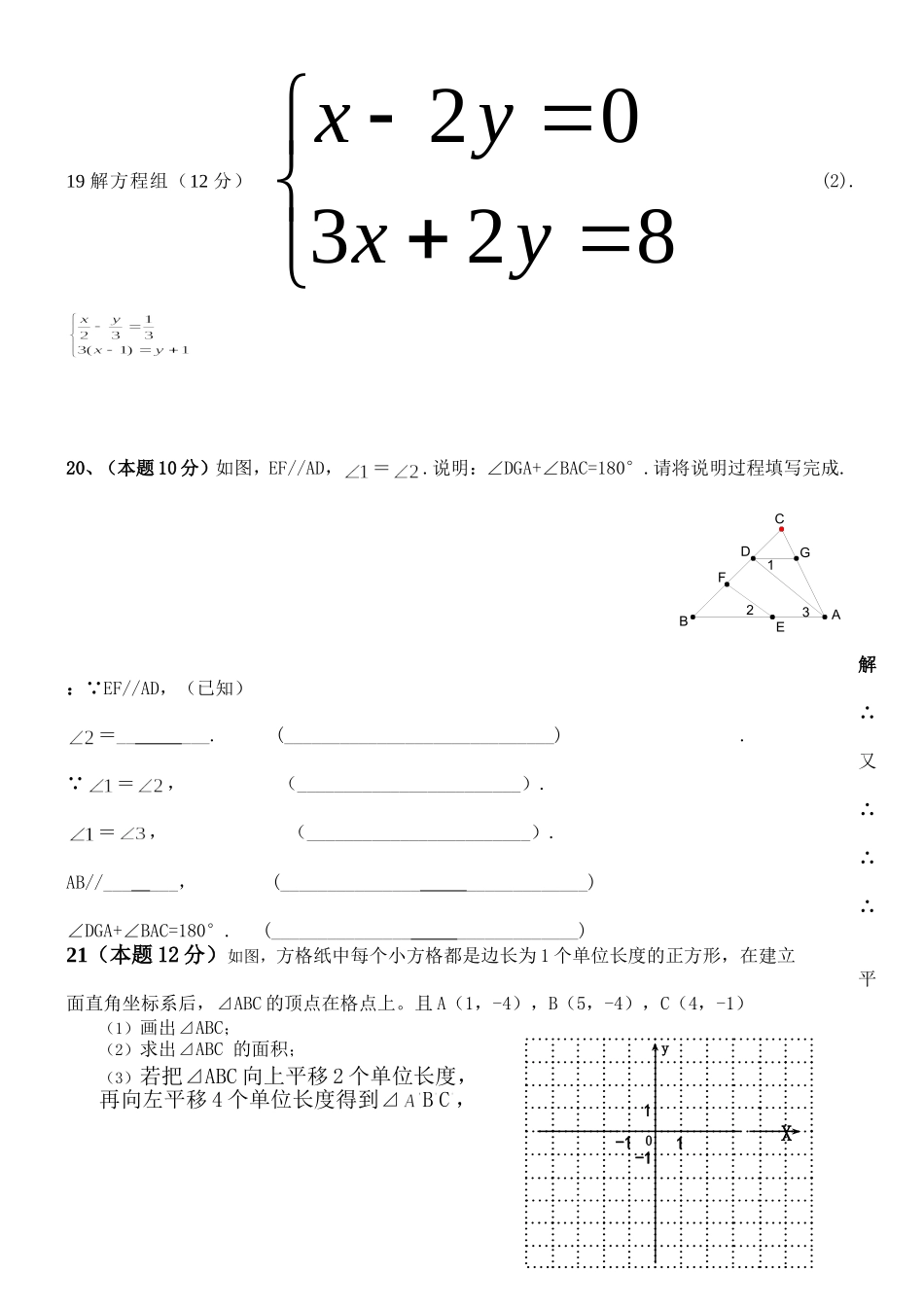 七年级下册半期数学试题2_第3页