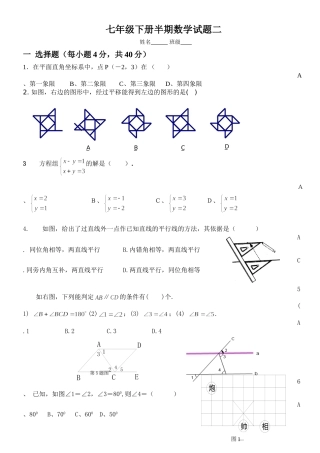 七年级下册半期数学试题2