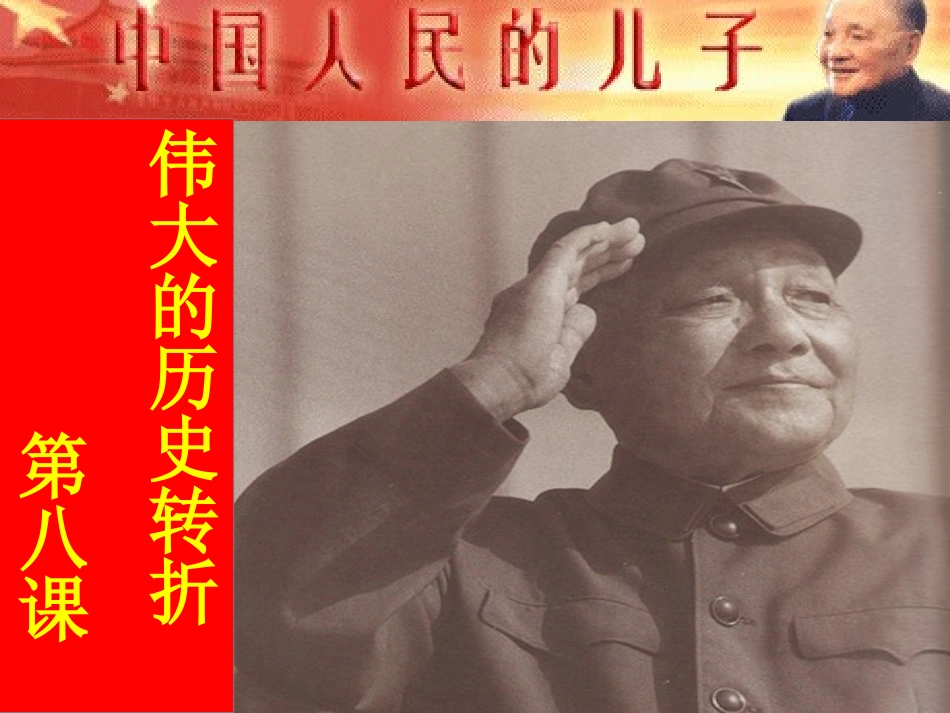 伟大的历史转折_第2页