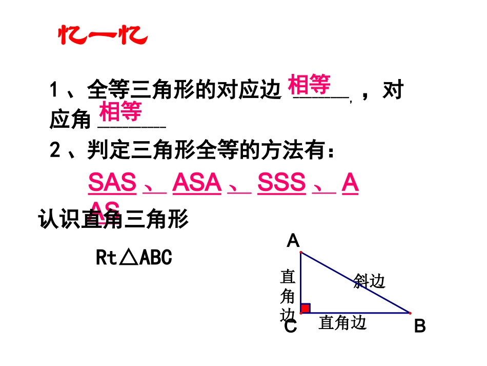 直角三角形全等的判定HL_第2页