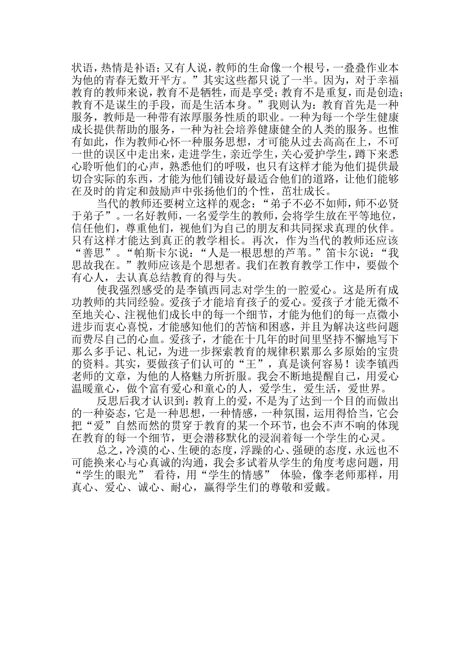 读《做最好的老师》有感_第2页