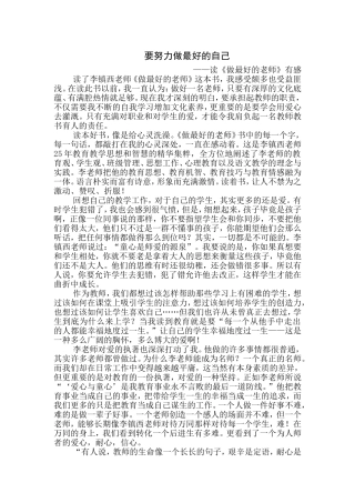 读《做最好的老师》有感