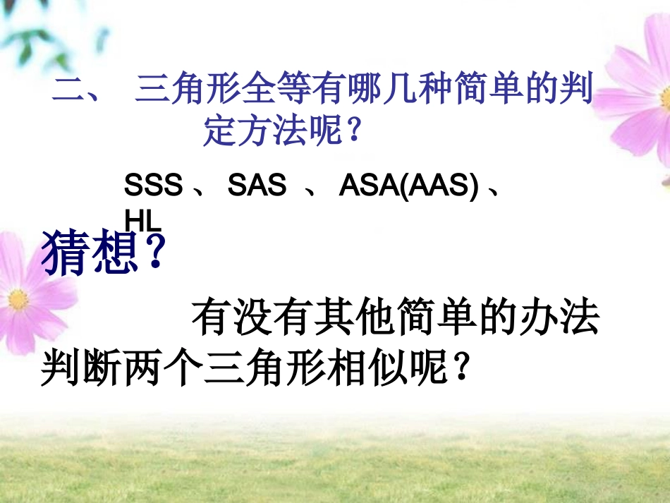相似三角形的判定SSS和SAS_第3页