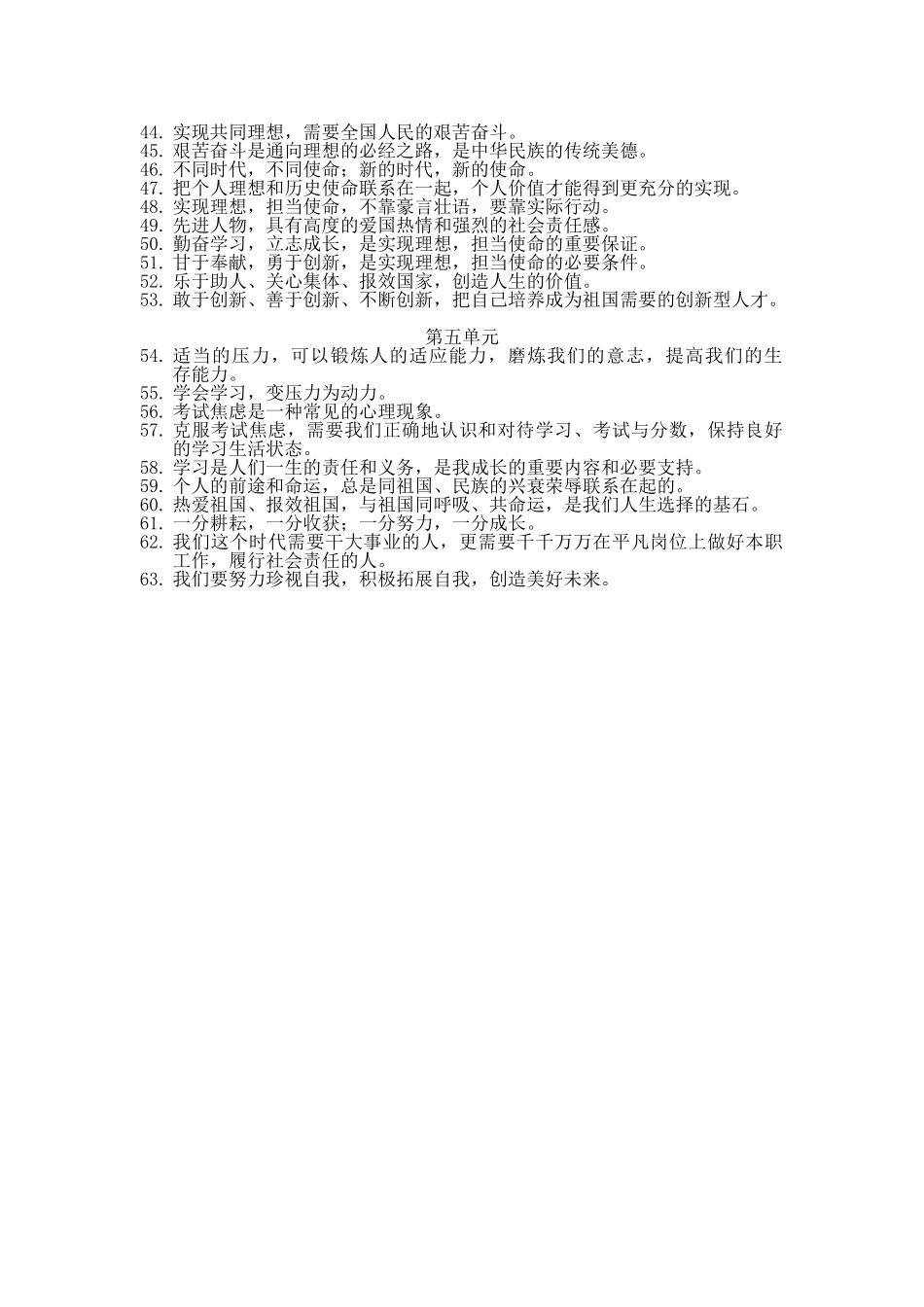 九年级思品观点选_第2页