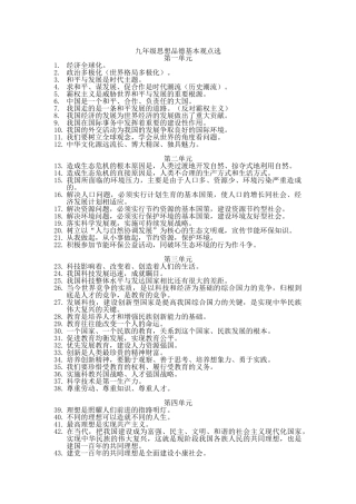 九年级思品观点选