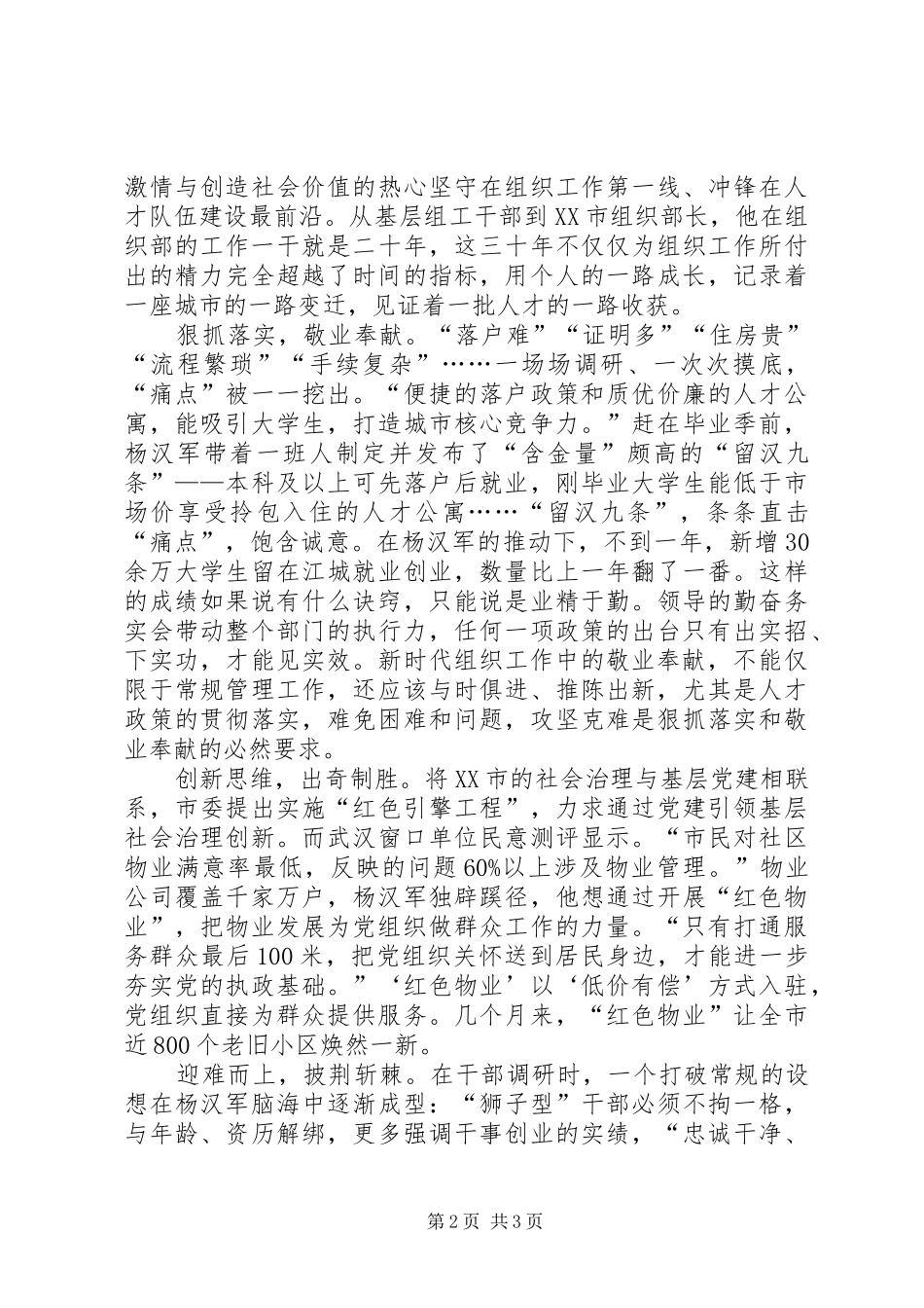 杨汉军同志先进事迹学习体会：业精于勤成于志_第2页