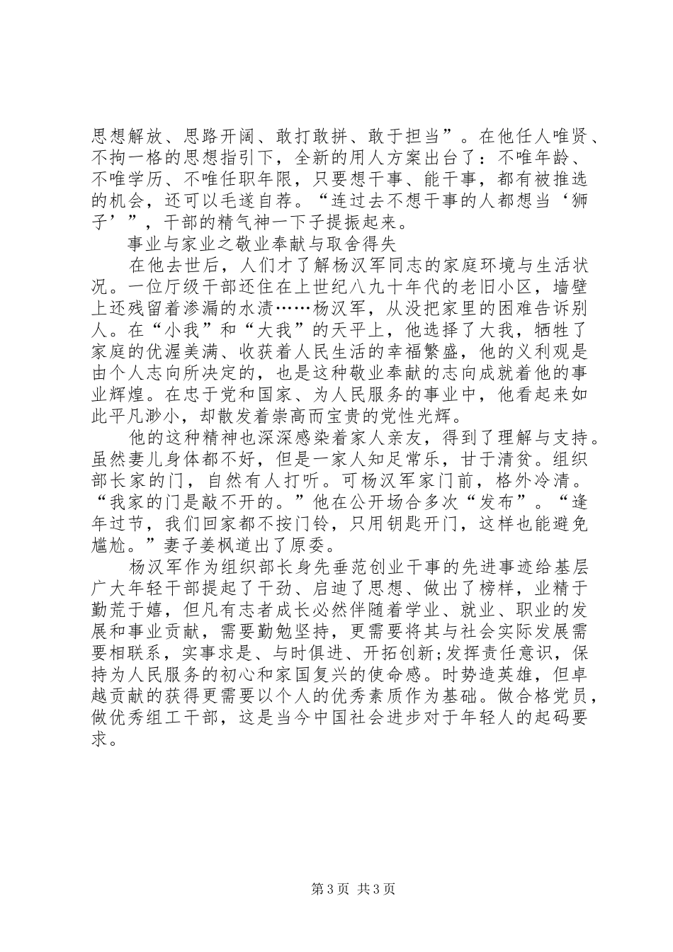 杨汉军同志先进事迹学习体会：业精于勤成于志_第3页