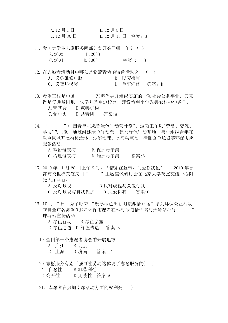 江苏科技大学青年志愿者协会培训周知识竞赛部分题库 _第2页