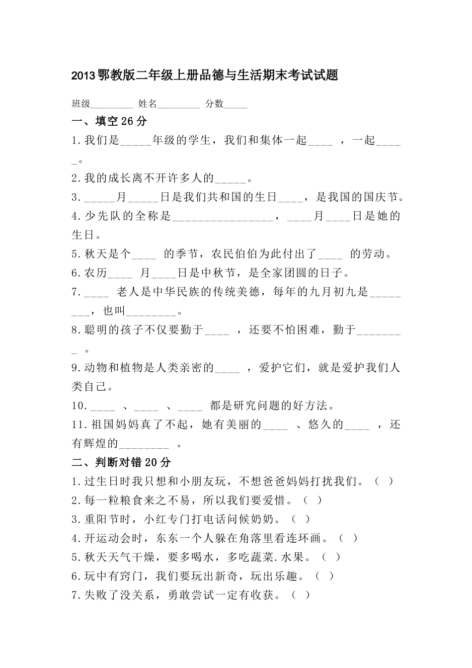 二年级品德试题_第1页