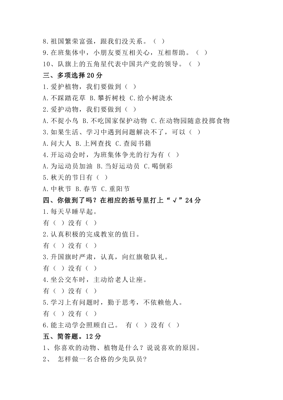 二年级品德试题_第2页