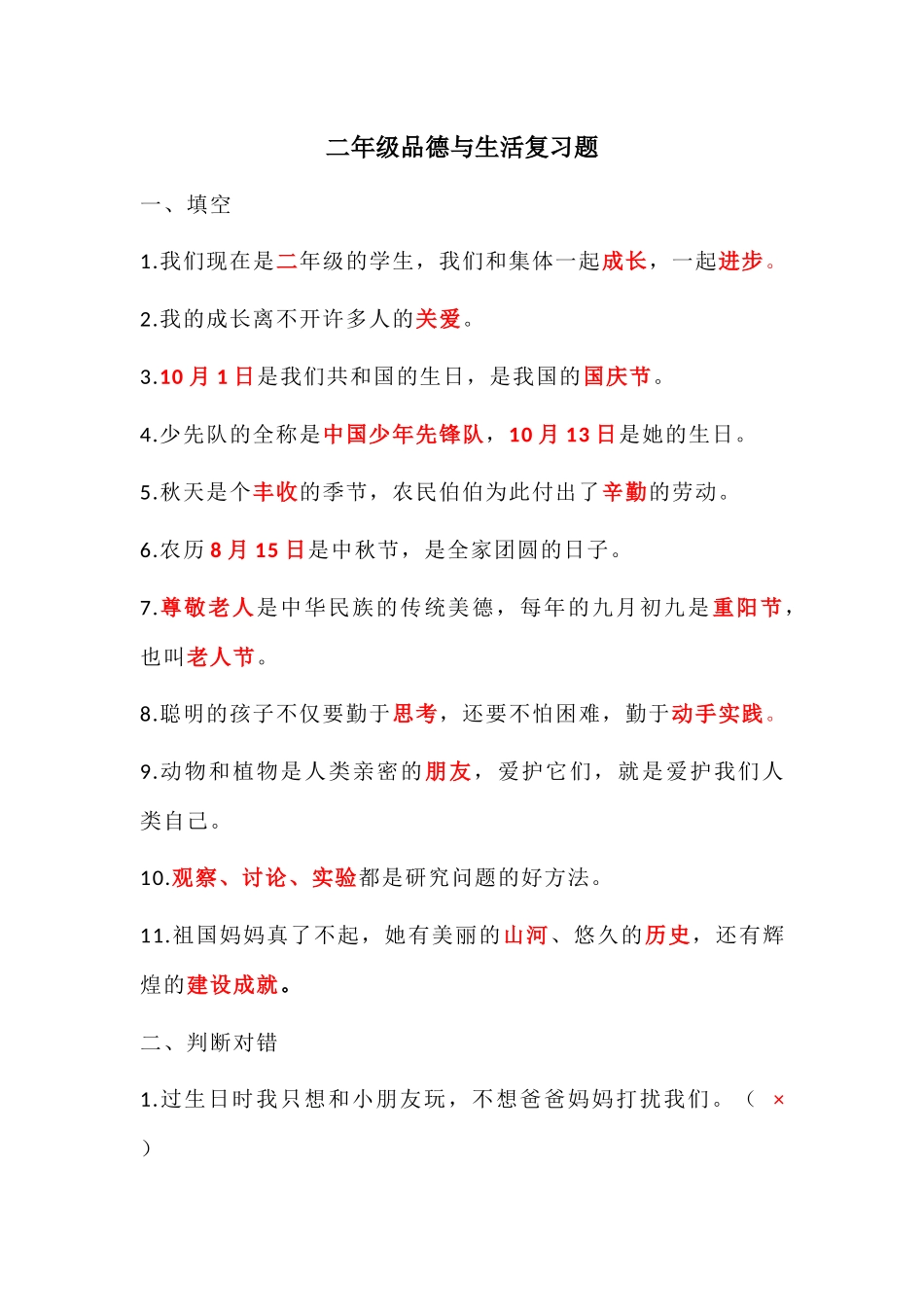 二年级品德试题_第3页