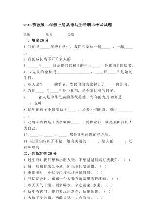 二年级品德试题