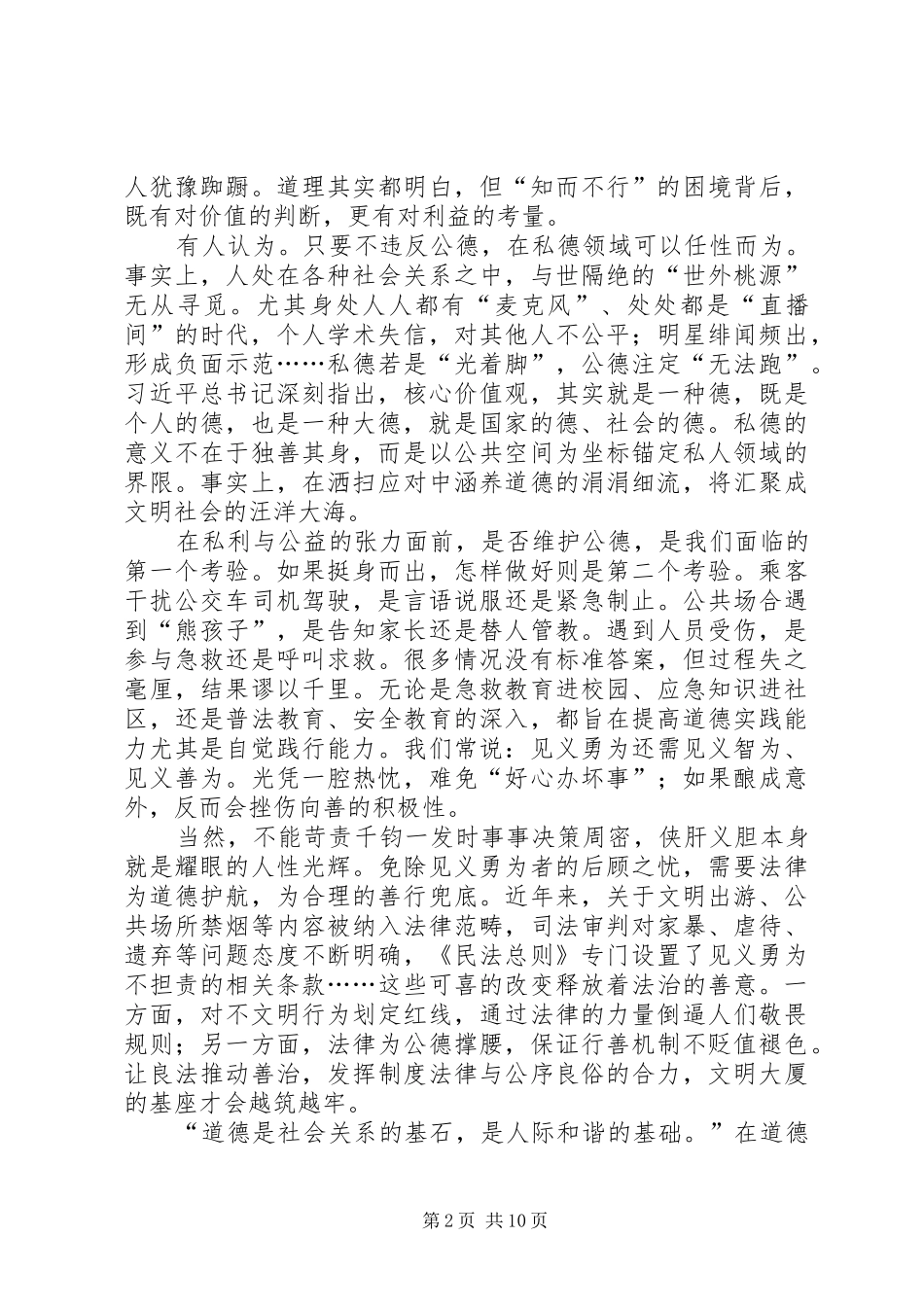 《新时代公民道德建设实施纲要》心得感悟六篇_第2页