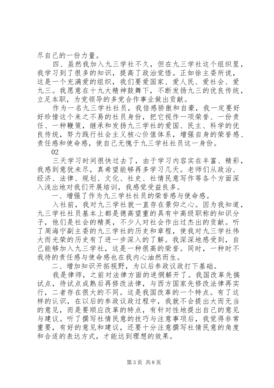 入九三学社感想精选_第3页