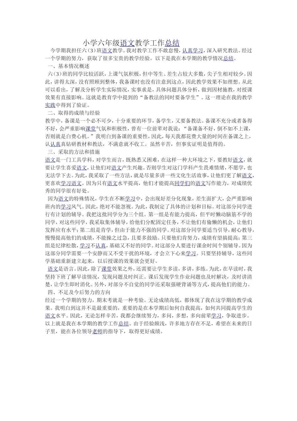 小学语文教学总结_第1页