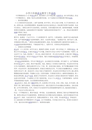 小学语文教学总结