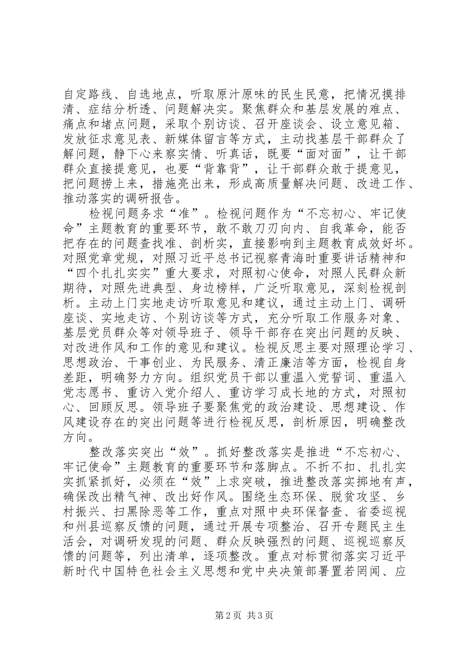 县委书记主题教育心得体会_第2页
