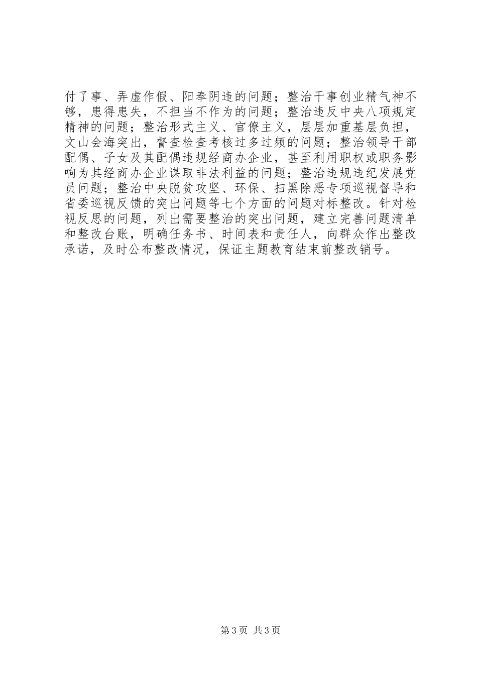 县委书记主题教育心得体会_第3页